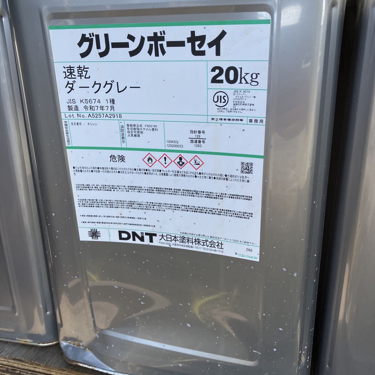 業務用 グリーンボーセイ 速乾 ダーク グレー 20Kg さび止め 大日本塗料拍卖