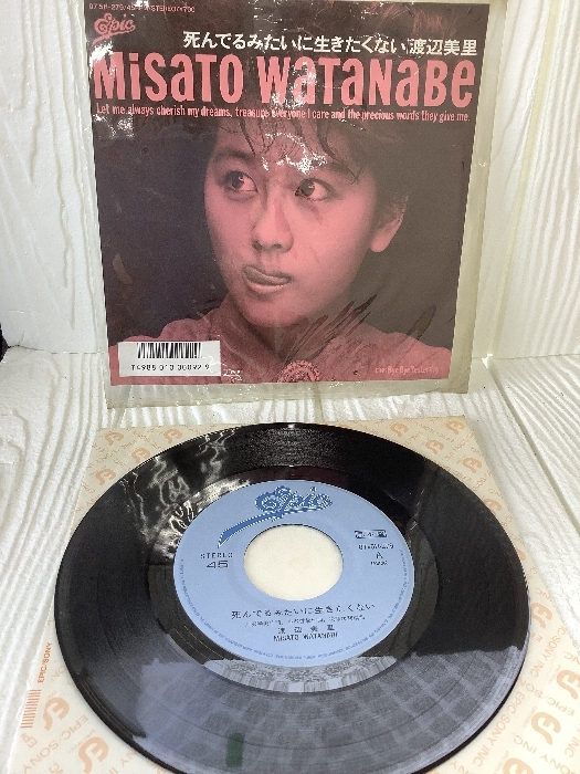 U7 希少 渡辺美里 EPレコード 見本盤 死んでるみたいに生きたくない 当時物 再生未確認 現状品拍卖