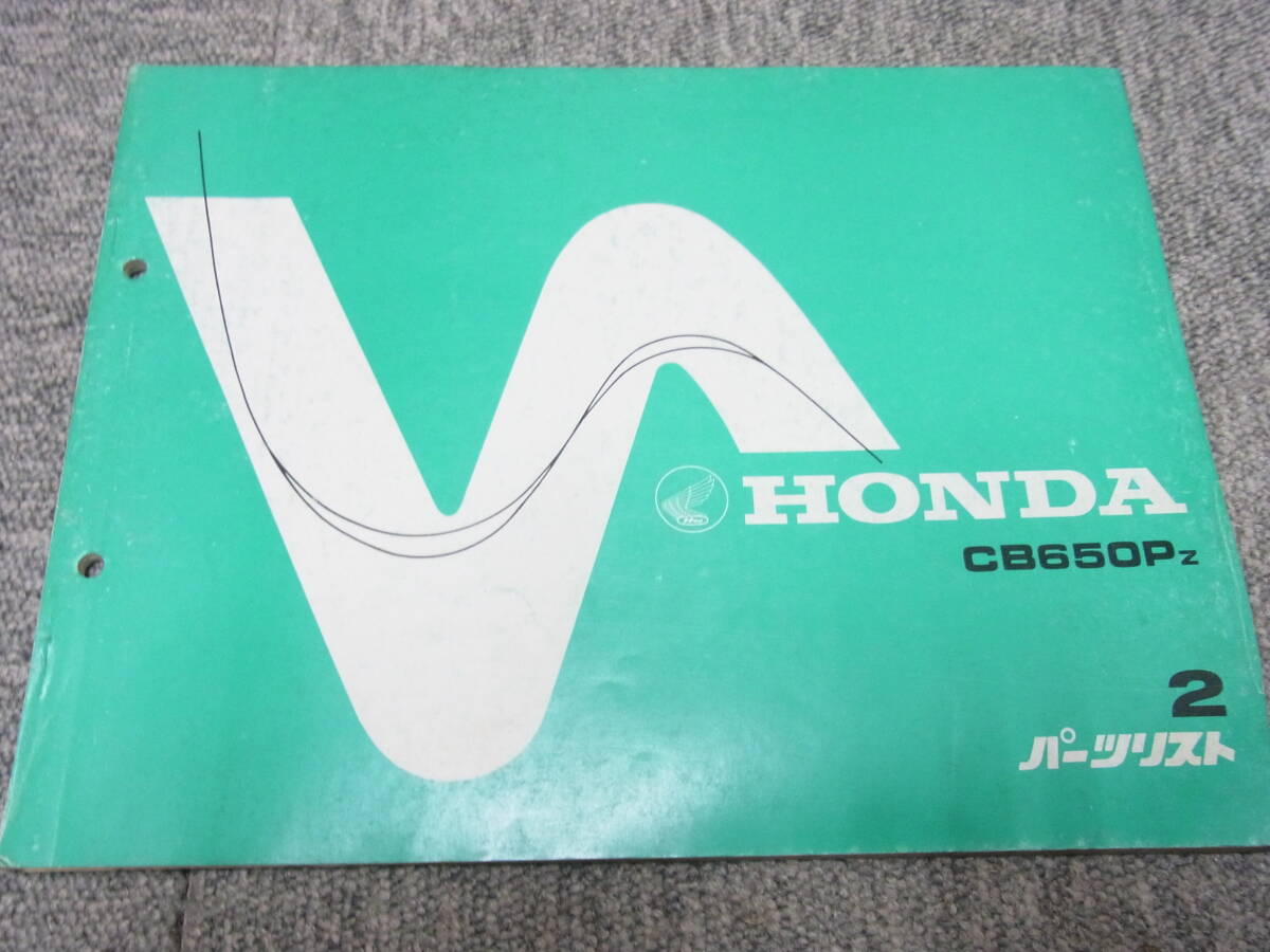 ホンダ CB650P(白バイ) 純正パ-ツリスト          検)VFR750PCB1300PVFR800PCB750PポリスRC35拍卖