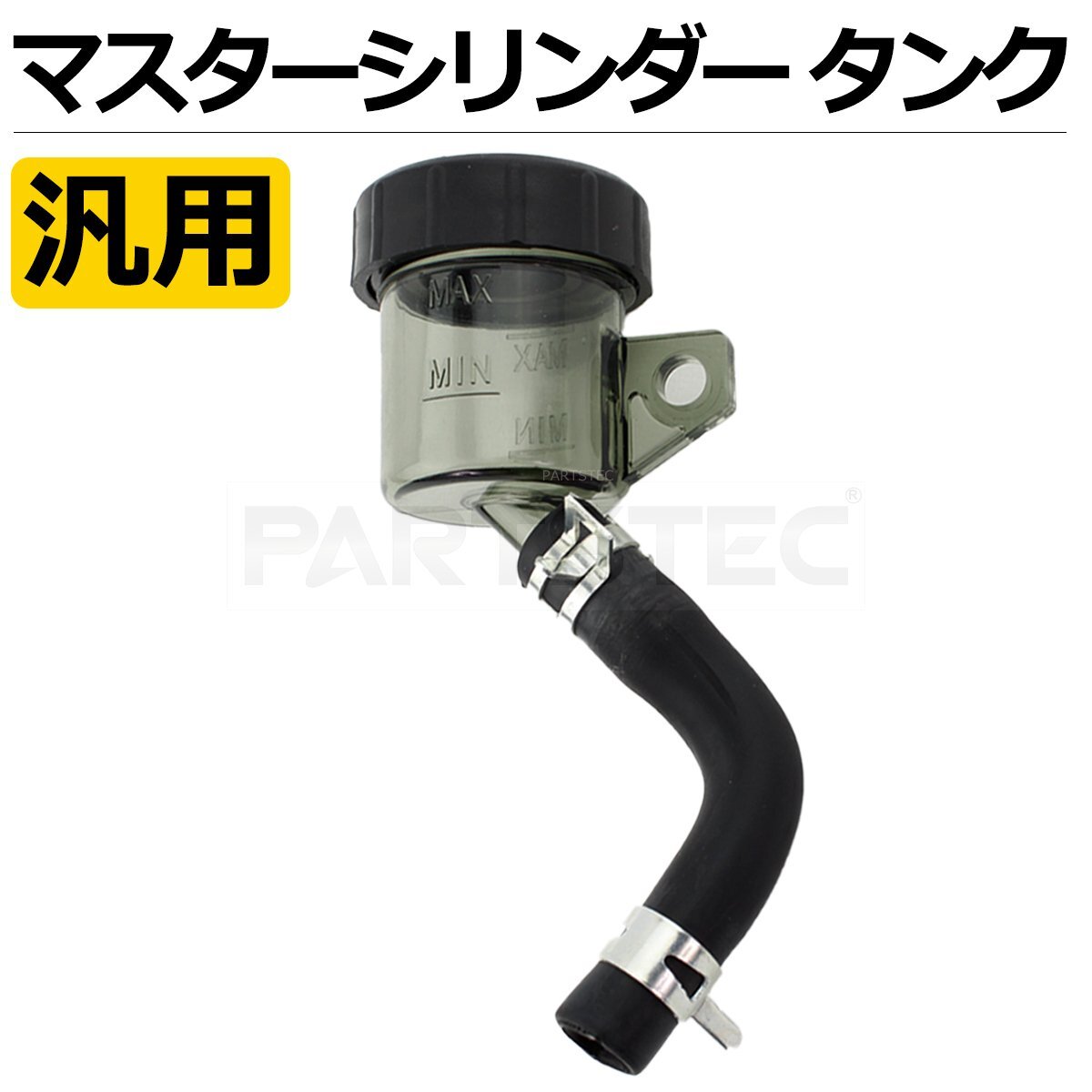 バイク マスターシリンダー ブレーキフルード タンク カップ リザーブタンク オイルカップ クラッチ スモークタンク 汎用/20-84拍卖