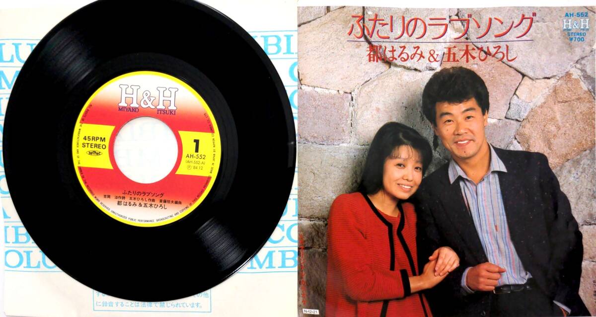 3890【EP盤】 ☆めったに出品されない ☆美麗盤☆ 都はるみ&五木ひろし / ふたりのラブソング ☆≪貴重レコード≫ 拍卖