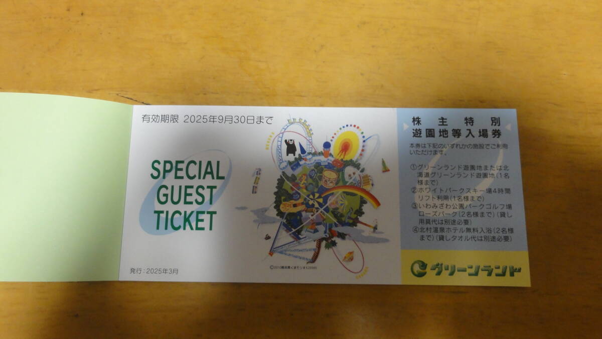 グリーンランドリゾート 株主優待券1冊 遊園地入場券2枚 ホテル飲食10%優待券2枚拍卖