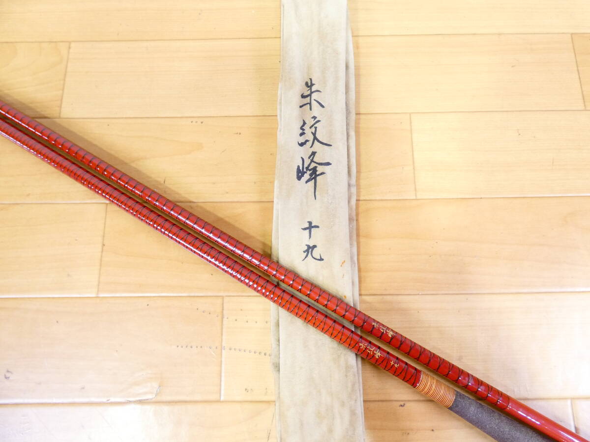 【USED!SHIMANO ヘラブナ竿 朱紋峰 十九★シマノ/6本継/口栓欠品/仕舞寸法:約106.4cm@140(10)】拍卖