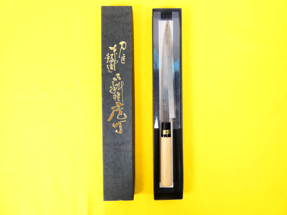 ◇丹厳龍 刺身包丁 刃渡り:20.5cm 和包丁※現状渡し@60(10)拍卖