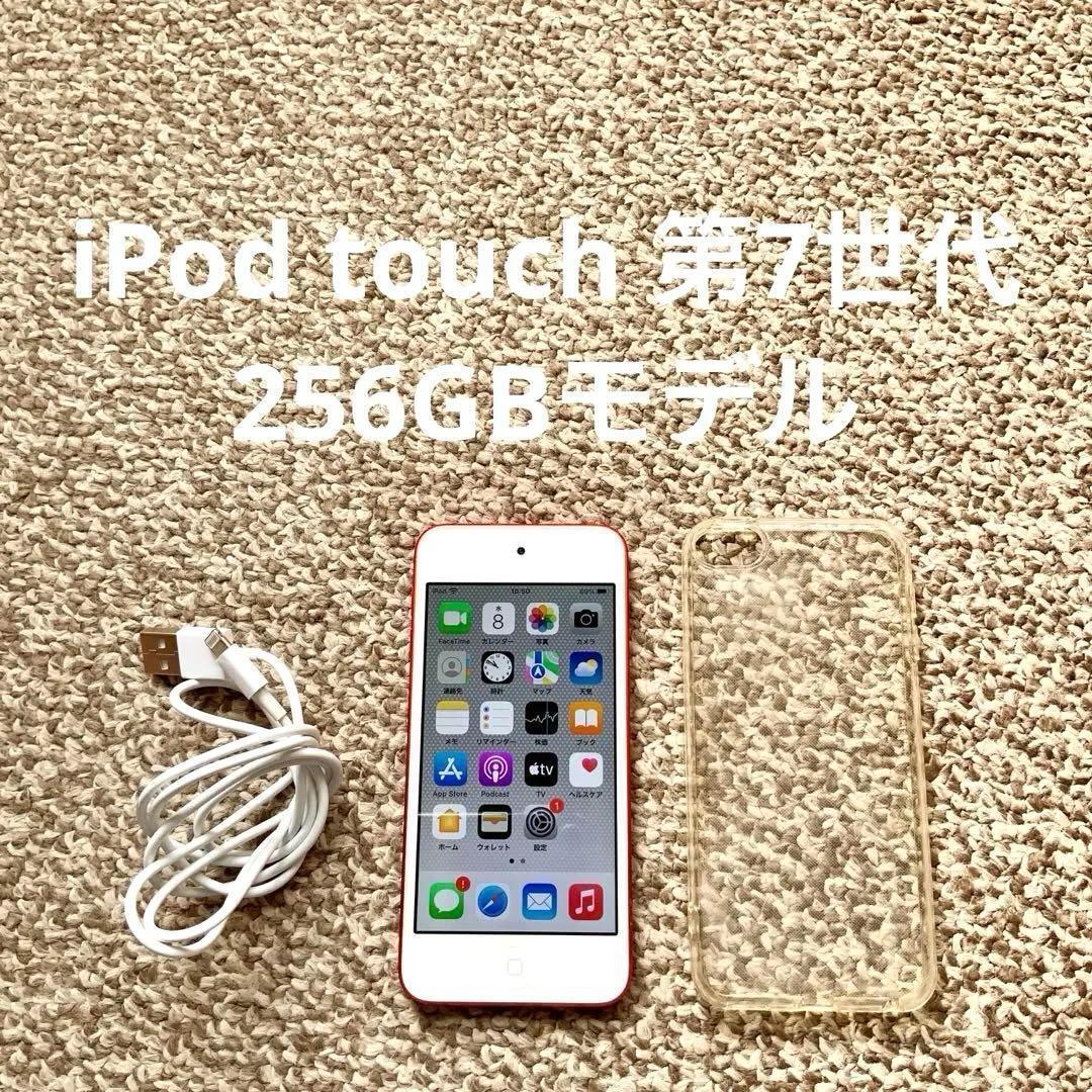 iPod touch 第7世代 256GB Appleアップル アイポッド本体D拍卖