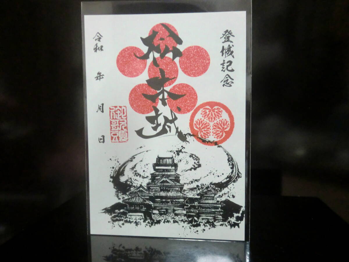 御城印 松本城 【即決】拍卖