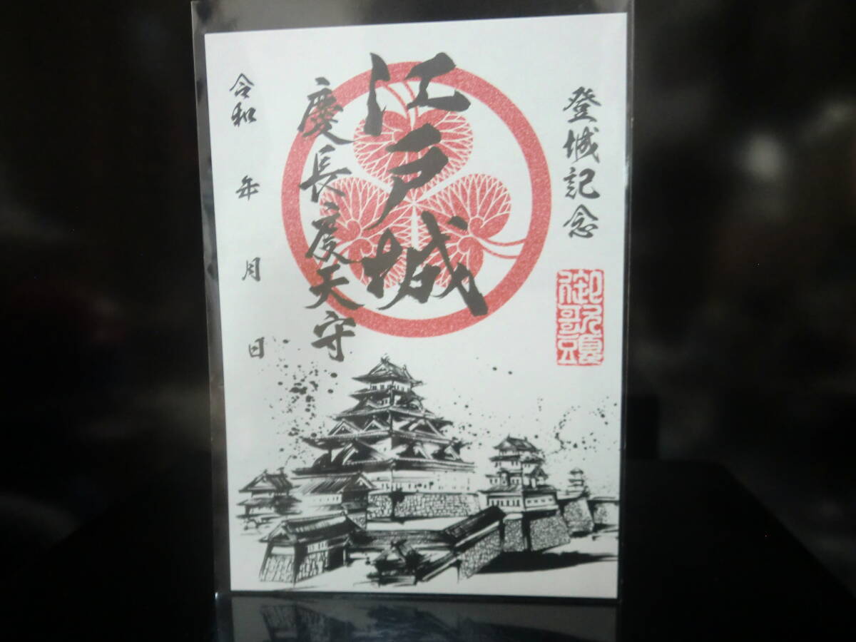 御城印 日本100名城 江戸城 慶長度天守 【即決】拍卖