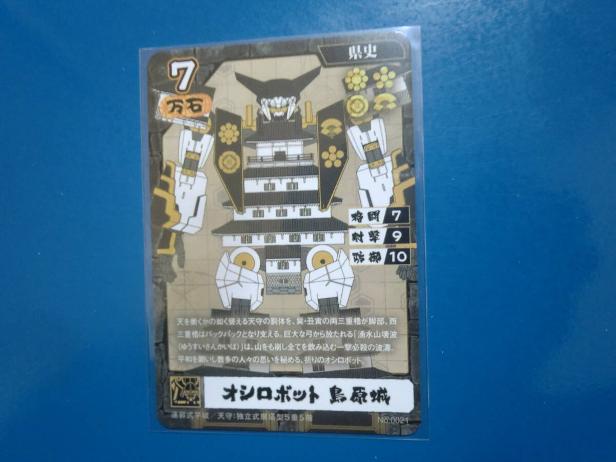 城郭合体 オシロボッツ オシロボット 島原城 SR 【即決】拍卖