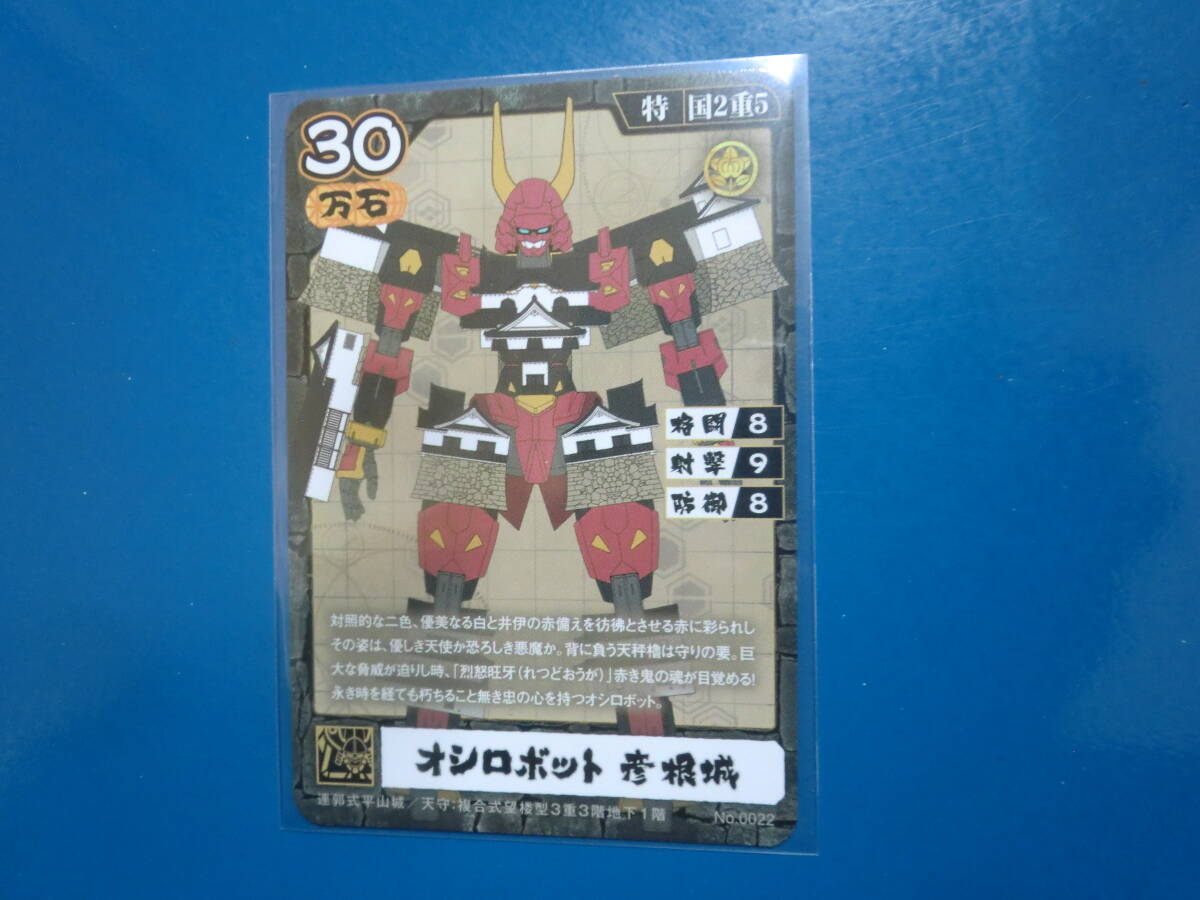 城郭合体 オシロボッツ オシロボット 彦根城 SR 【即決】拍卖