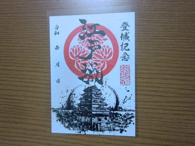 御城印 日本100名城 江戸城 【即決】拍卖