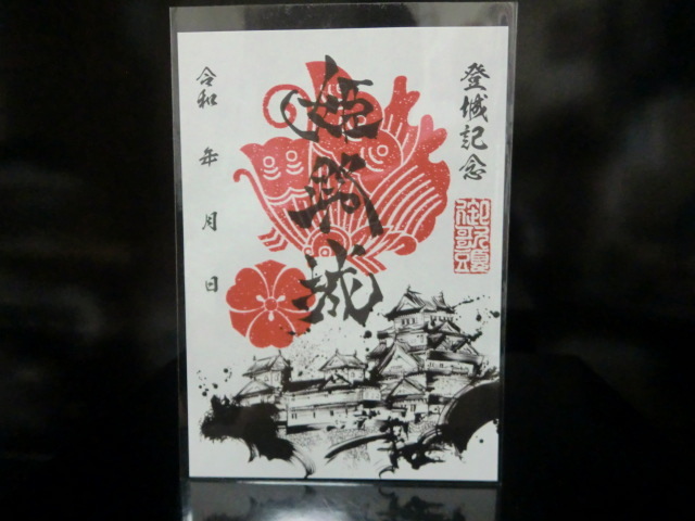 御城印 日本100名城 姫路城 【即決】拍卖