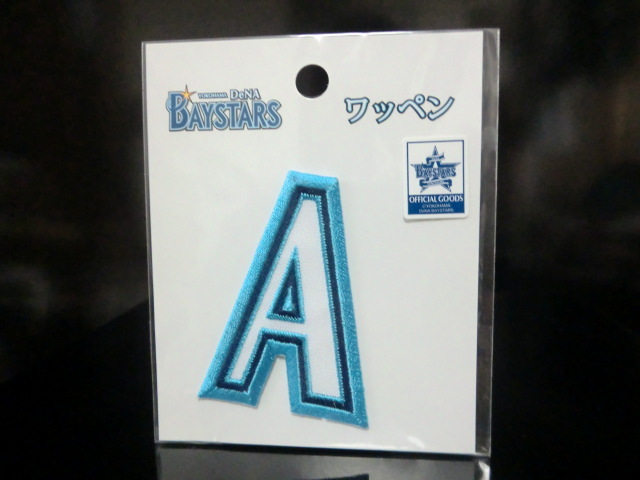 DeNA ベイスターズ ワッペン A 未開封品拍卖
