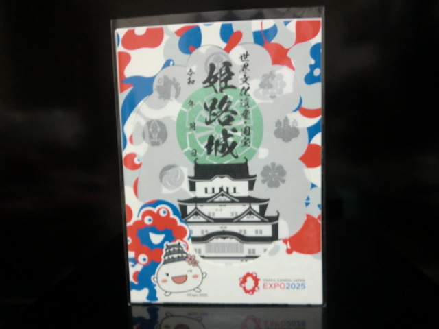 御城印 姫路城 大阪・関西万博コラボ ミャクミャク 3種 フレーム 【即決】拍卖