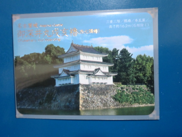 城カード 日本100名城 重文現存三重櫓シリーズ 名古屋城 御深井丸戌亥櫓 西北隅櫓 【即決】拍卖