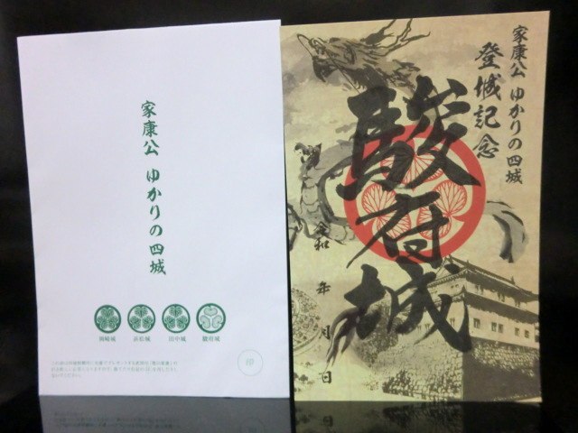 御城印 日本100名城 駿府城 静岡県 静岡市 【即決】拍卖