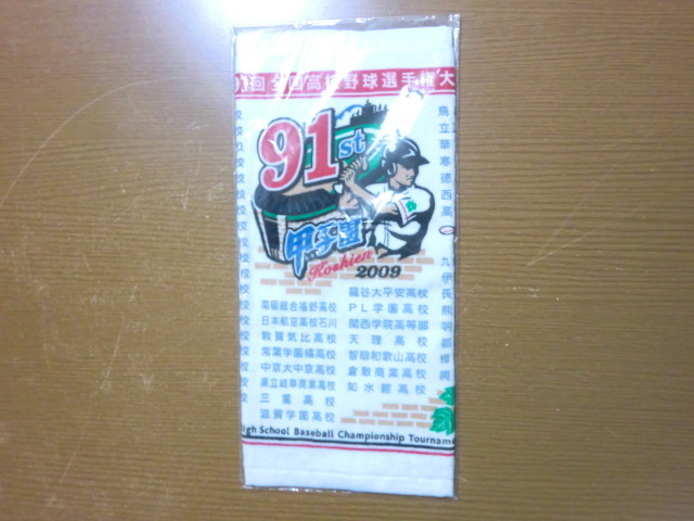 2009年 第91回 全国高校野球選手権 記念 ハンドタオル 未開封品拍卖