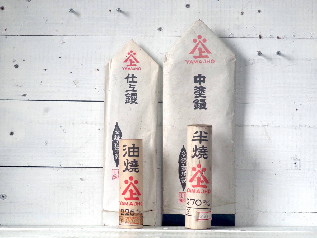 M13738【山上】未使用 油焼仕上鏝225mm 半焼中塗鏝270mm 山上鏝工場謹製 こて2点セット YAMAJHO 左官道具 プロ仕様 60サイズ拍卖