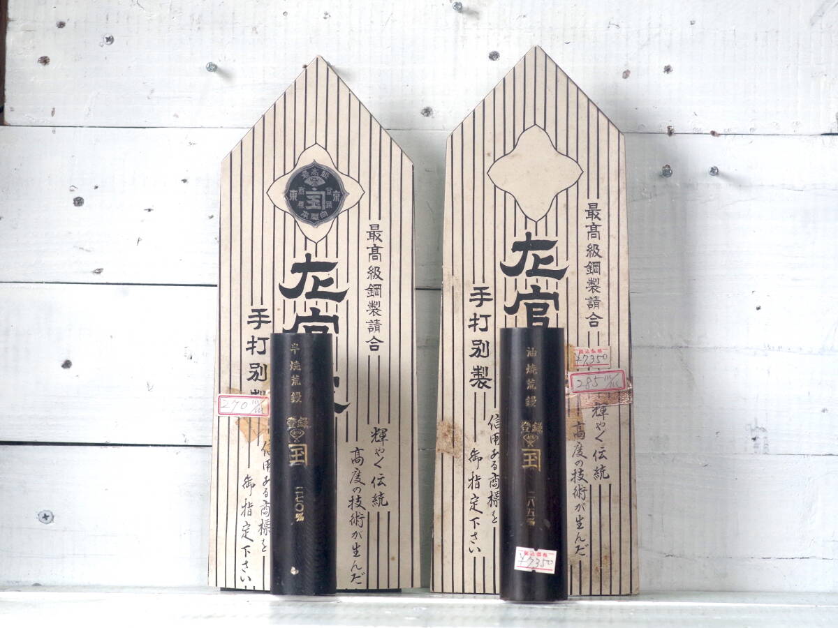 M13739【カネ玉】未使用 半焼荒鏝270mm 油焼荒鏝285mm 最高級鋼製請負 2点セット Y手打別製 左官道具 プロ仕様 80サイズ拍卖