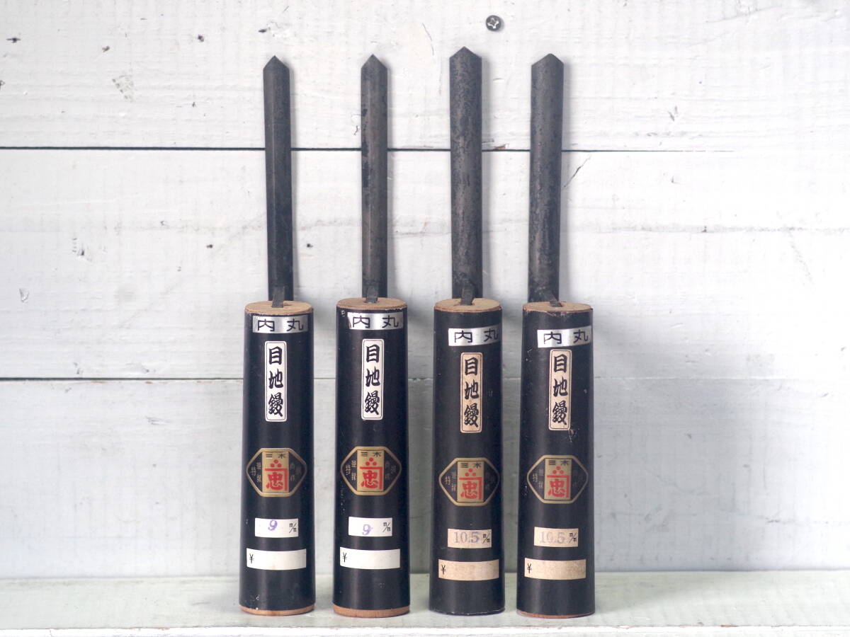 M13745【関忠】未使用 特選目地鏝4本 9mm(内丸)×2 10.5mm(内丸)×2 三木 左官道具 プロ仕様 60サイズ拍卖