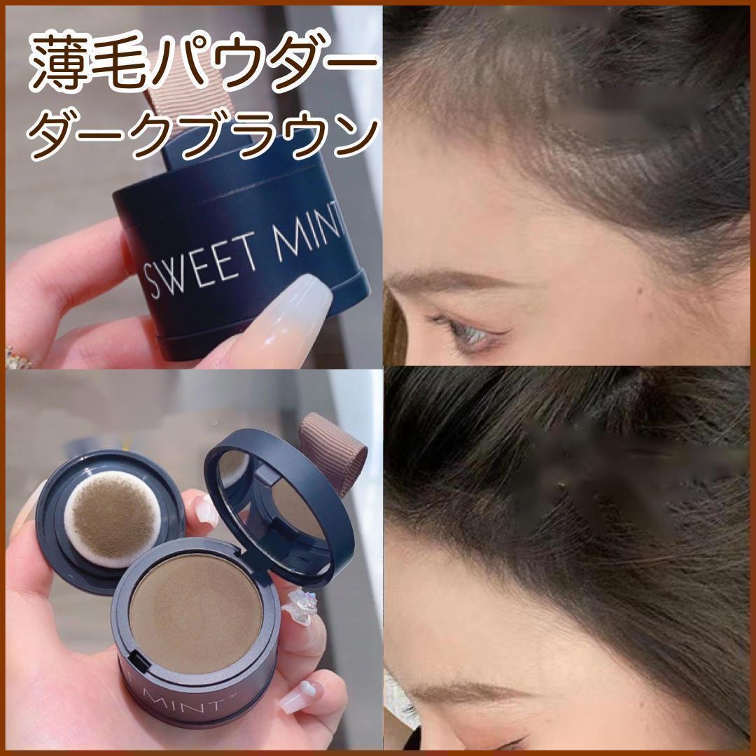 薄毛パウダー 小顔 白髪隠し ヘアケアボリューム アンチエイジング 若返り 薄毛隠し 簡単 簡単お手入れ ヘアケア 手軽 ブラウン拍卖