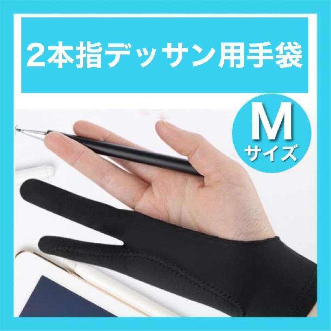 デッサン用2本指手袋 イラストグローブ 絵画 汗防止 ハンドメイド 送料無料 即日配送 便利用品 画家 男女共用 簡単手軽 似顔絵拍卖