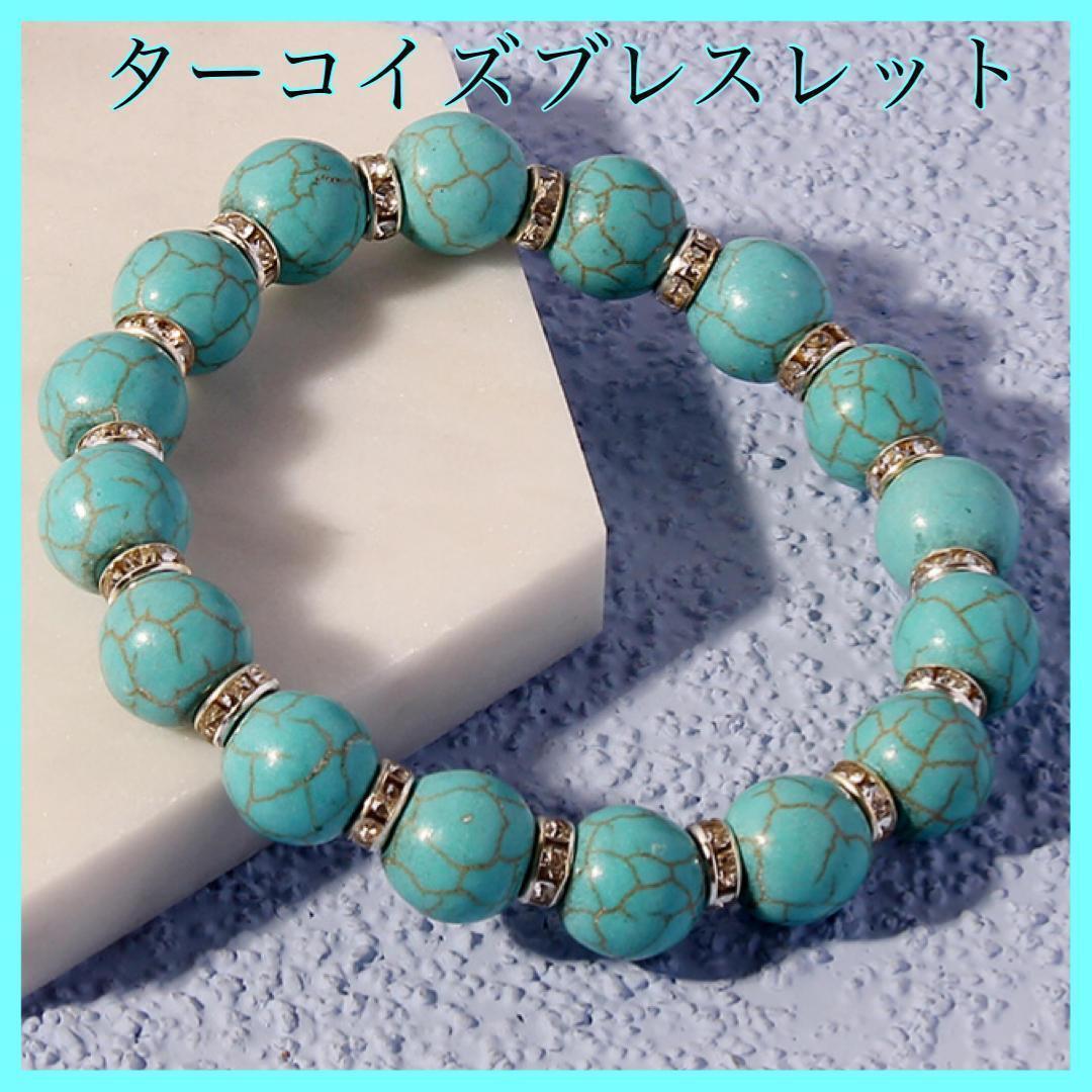ターコイズブレスレット アクセサリー パワーストーン 男女兼用 マグネサイト アクセサリー マリンブルー 送料無料 即日配送拍卖