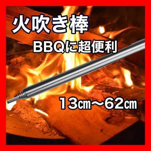 火吹き棒 火起こし キャンプ用品 BBQ アウトドア 着火 ソロキャン 簡単 焚き火 便利アイテム 手軽 持ち運び 便利 炭おこし 拍卖
