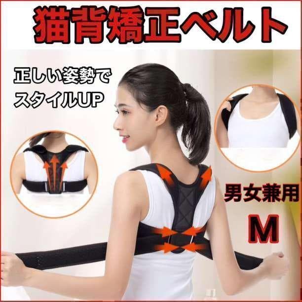 猫背矯正サポーター 姿勢矯正ベルト スタイルアップ スマホ疲れ 人気 疲れ対策 健康 スッキリ 手軽簡単 若返り 男女共用拍卖