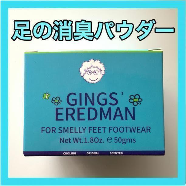 足の臭い消し 消臭パウダー 下駄箱の臭い 運動靴 ビジネスシューズ ヒール 衛生 清潔 身だしなみ 気になる匂い 臭い消し拍卖