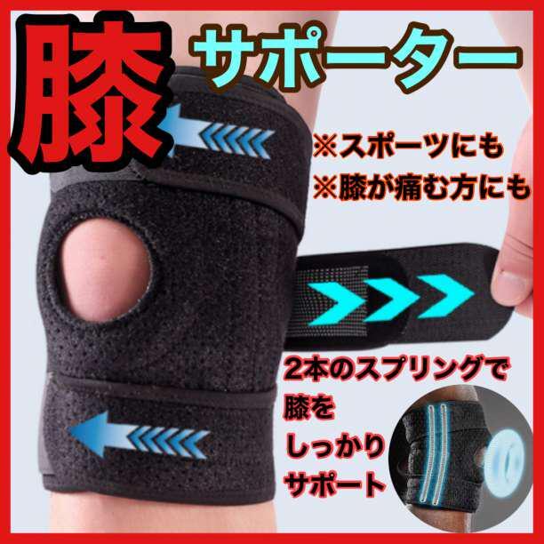 ひざサポーター 右膝左膝セット 膝の痛み スポーツ用品 膝保護 人気 関節痛 ランニング ウォーキング 筋トレ 送料無料 即日配送拍卖