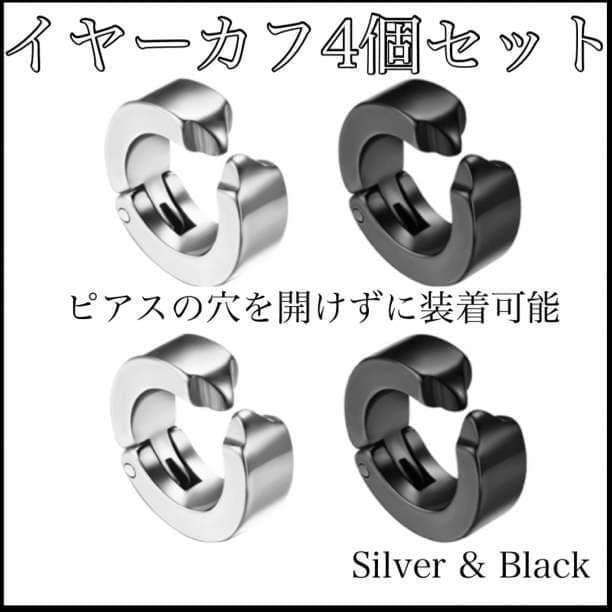 フェイクピアス イヤーカフ イヤリング シルバー ブラック アクセサリー 4個 韓流 簡単装着 銀 黒 男女兼用 送料無料 即日配送拍卖