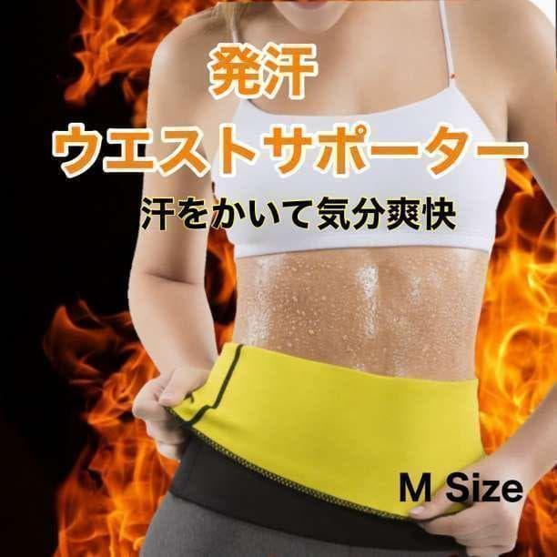 発汗サポーター ウエイトコントロール シェイプアップ ヨガ 運動 サウナ 腰サポート ダイエット 燃焼 トレーニング 送料無料  拍卖