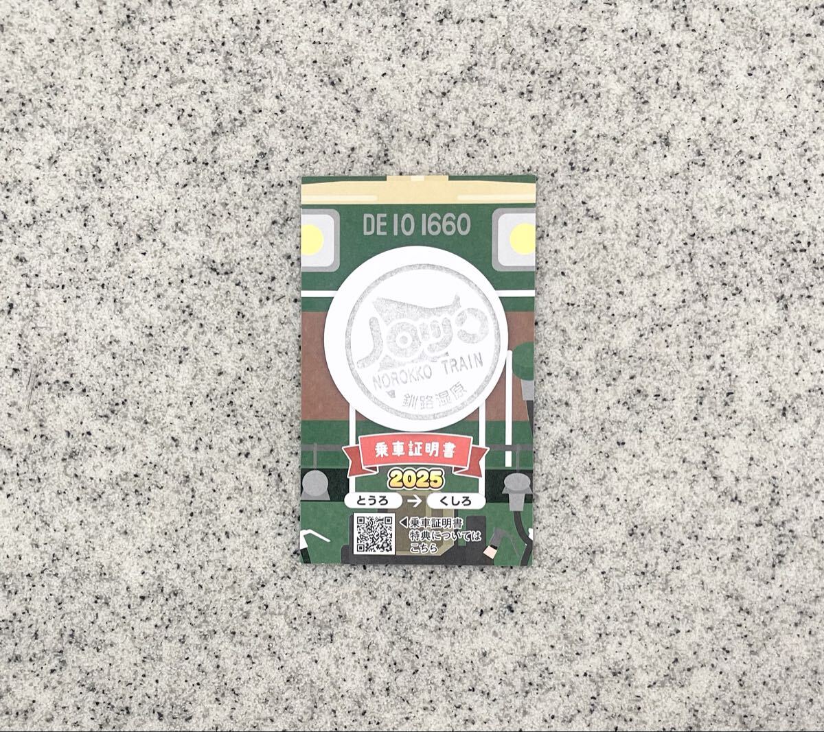 即決! 非売品! 北海道 くしろ湿原ノロッコ号 乗車証明書拍卖