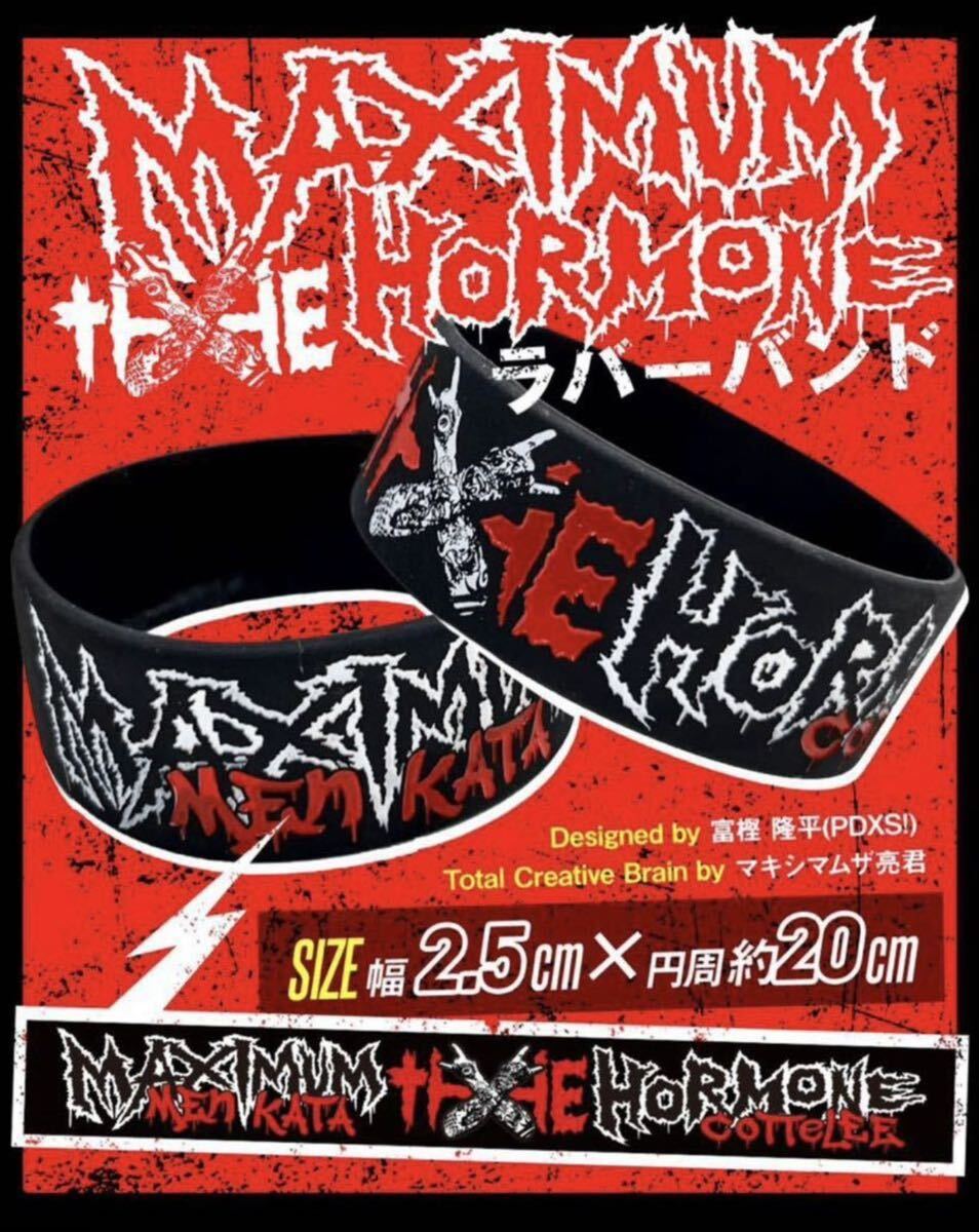 即決! マキシマム ザ ホルモン ☆ ラバーバンド 新品 / MAXIMUM THE HORMONE 2023拍卖