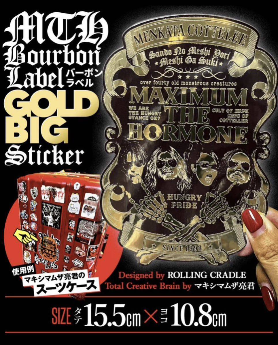 即決! マキシマム ザ ホルモン ☆ MTH バーボンラベル GOLD BIG ステッカー 未開封新品 / MAXIMUM THE HORMONE 2023拍卖