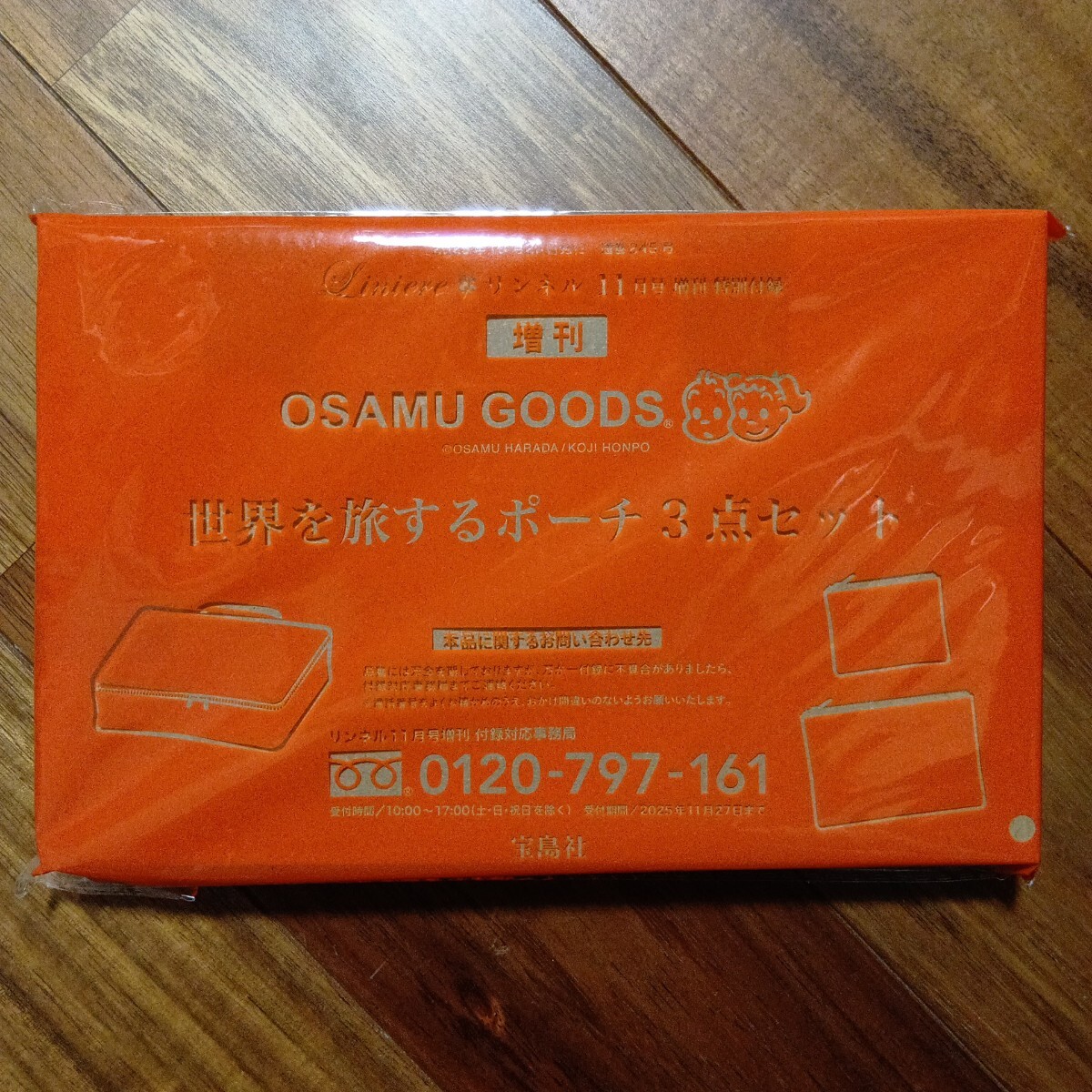 リンネル 2025年11月号増刊付録 OSAMU GOODS 世界を旅するポーチ3点セット 付録のみ 拍卖