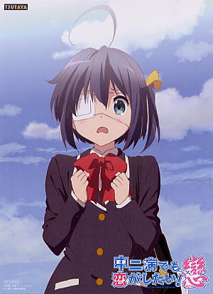 TSUTAYAポートレート 中二病でも恋がしたい!戀拍卖