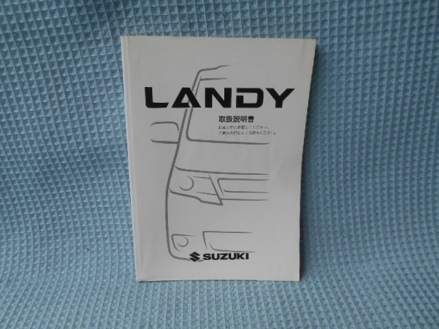 スズキ LANDY ランディ 取説拍卖