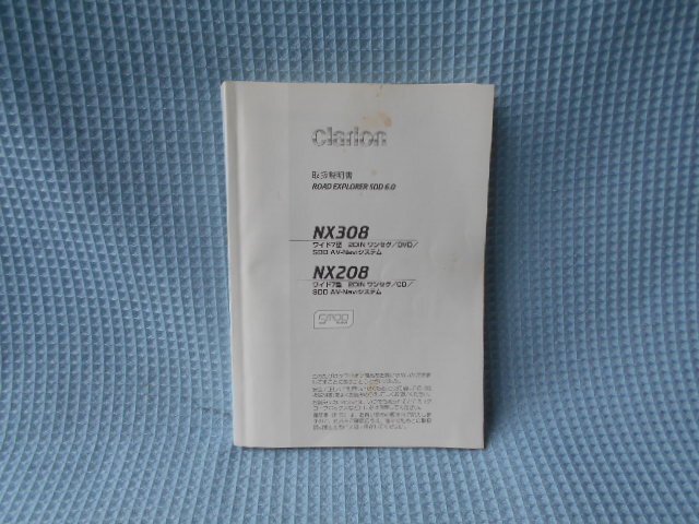 クラリオン ナビゲーション NX308 NX208 取説拍卖