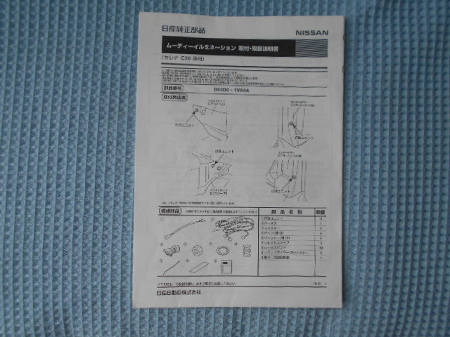 セレナ C26 ムーディー イルミネーション 取説拍卖