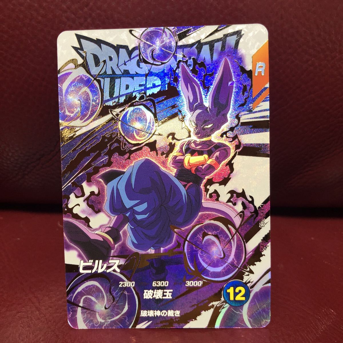 ★新品未使用★即決★ドラゴンボールスーパーダイバーズ ビルスEX5-003 コレクター向け◆他多数出品中◆拍卖