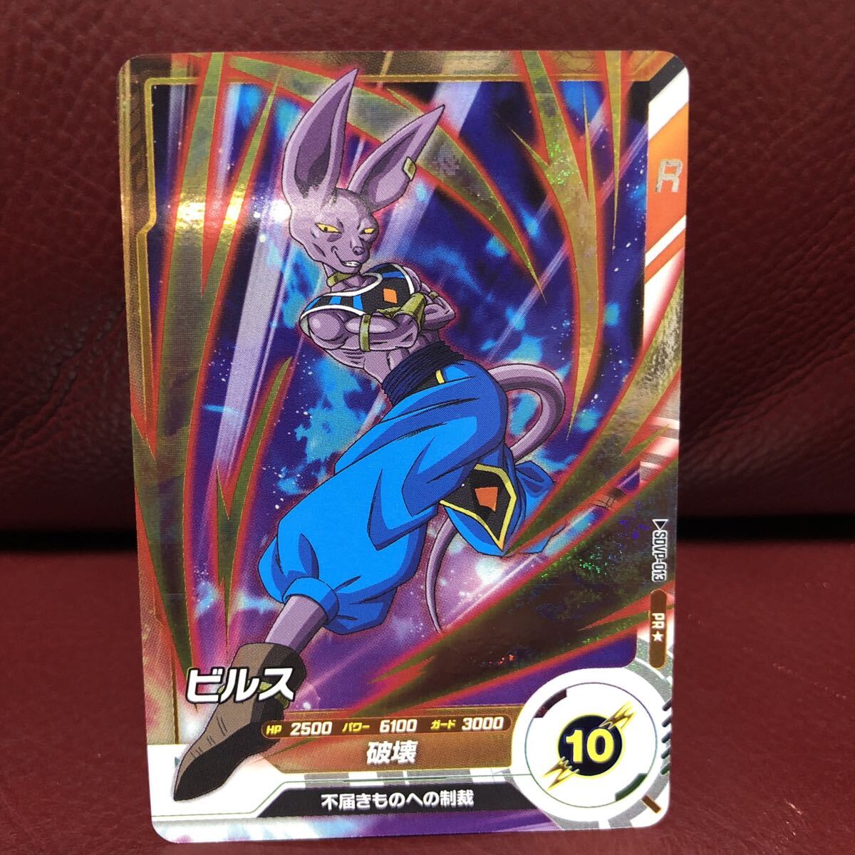 ★新品未使用★即決★ドラゴンボールスーパーダイバーズ ビルスSDVP-013パラレル コレクター向け◆他多数出品中◆拍卖