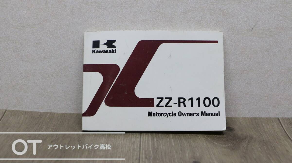 Kawasaki ZZR-1100 D-9 サービスマニュアル (英語) P2210255拍卖