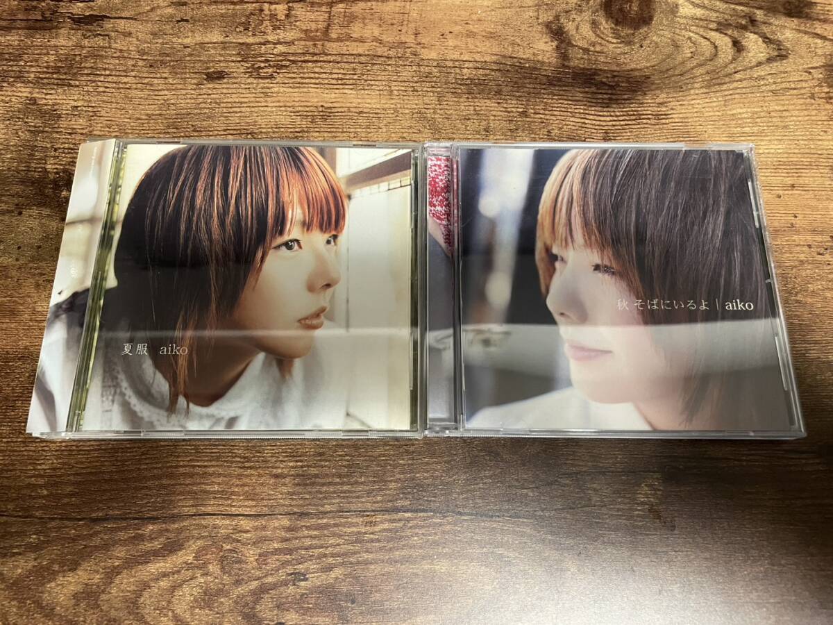 aiko CD「秋 そばにいるよ」「夏服」2枚セット★拍卖