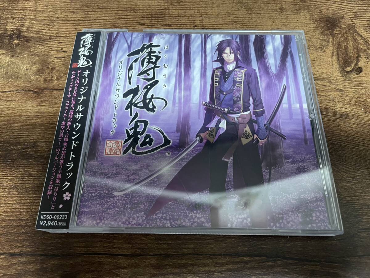 ゲームサントラCD「薄桜鬼-新選組奇譚-」●拍卖