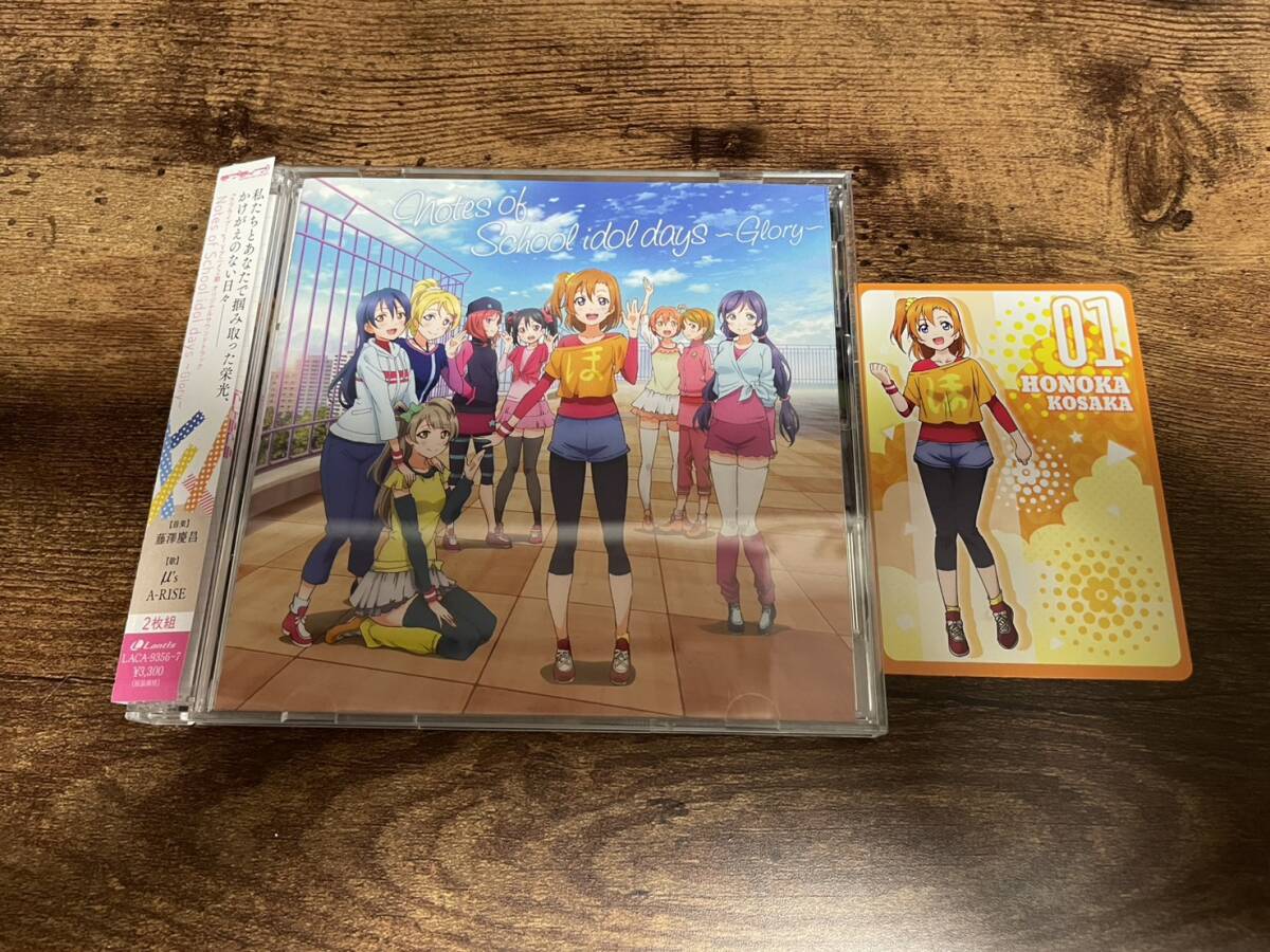 CD「ラブライブ!2期Notes of School idol days ~Glory~」高坂穂乃果トレカ★拍卖