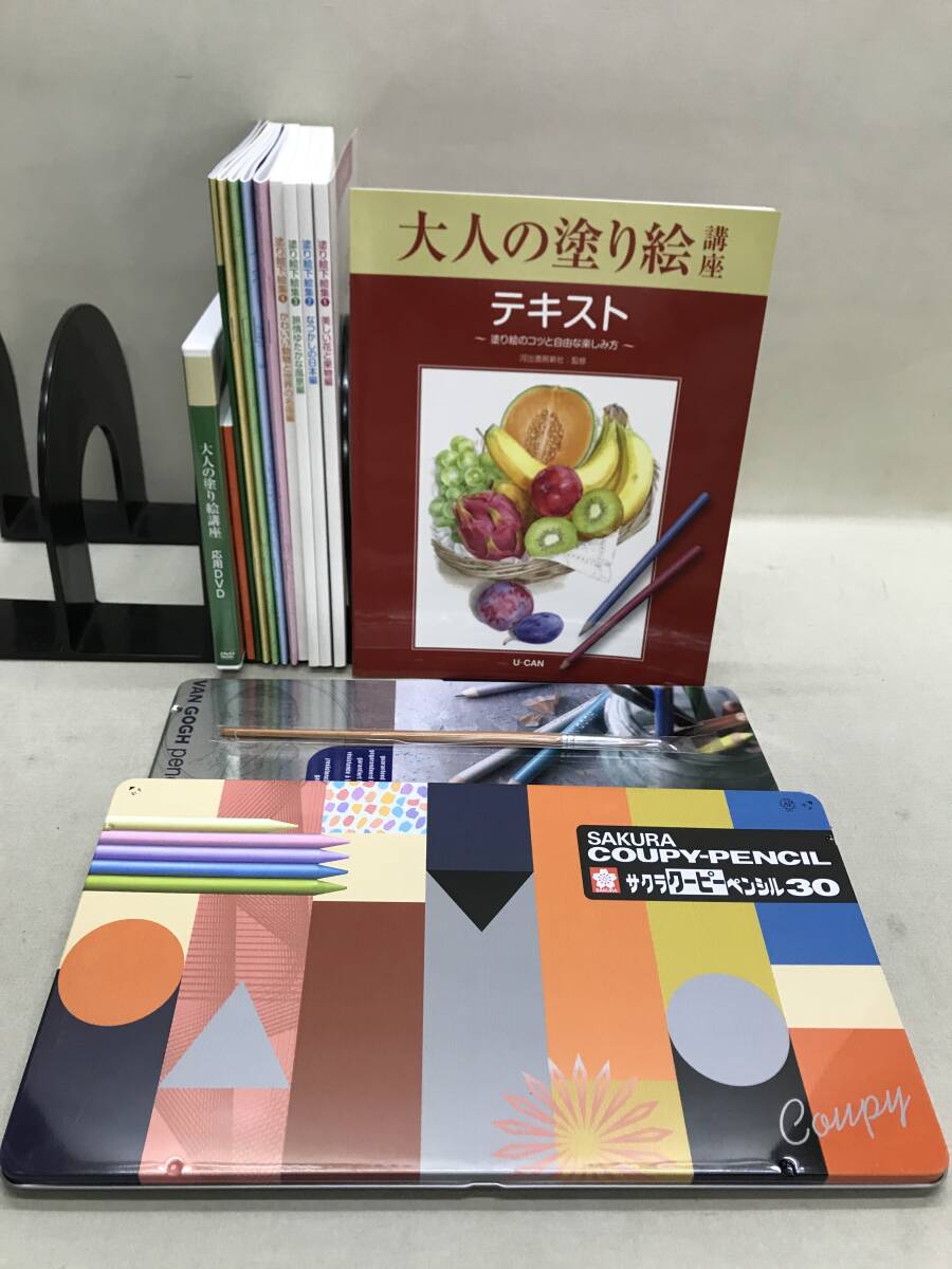 【3S09-267】送料無料 ユーキャン 大人の塗り絵講座 テキスト、下絵集等 計11冊 + DVD1巻 + 色鉛筆&クレヨン2セット + 未使用筆1本拍卖