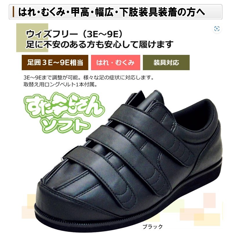 即決!★装具対応★定価11,000円アスティコ介護シューズ すたこらさんソフト59(両足セット)ブラック28.0~28.5cm【室内試し履きのみ】拍卖