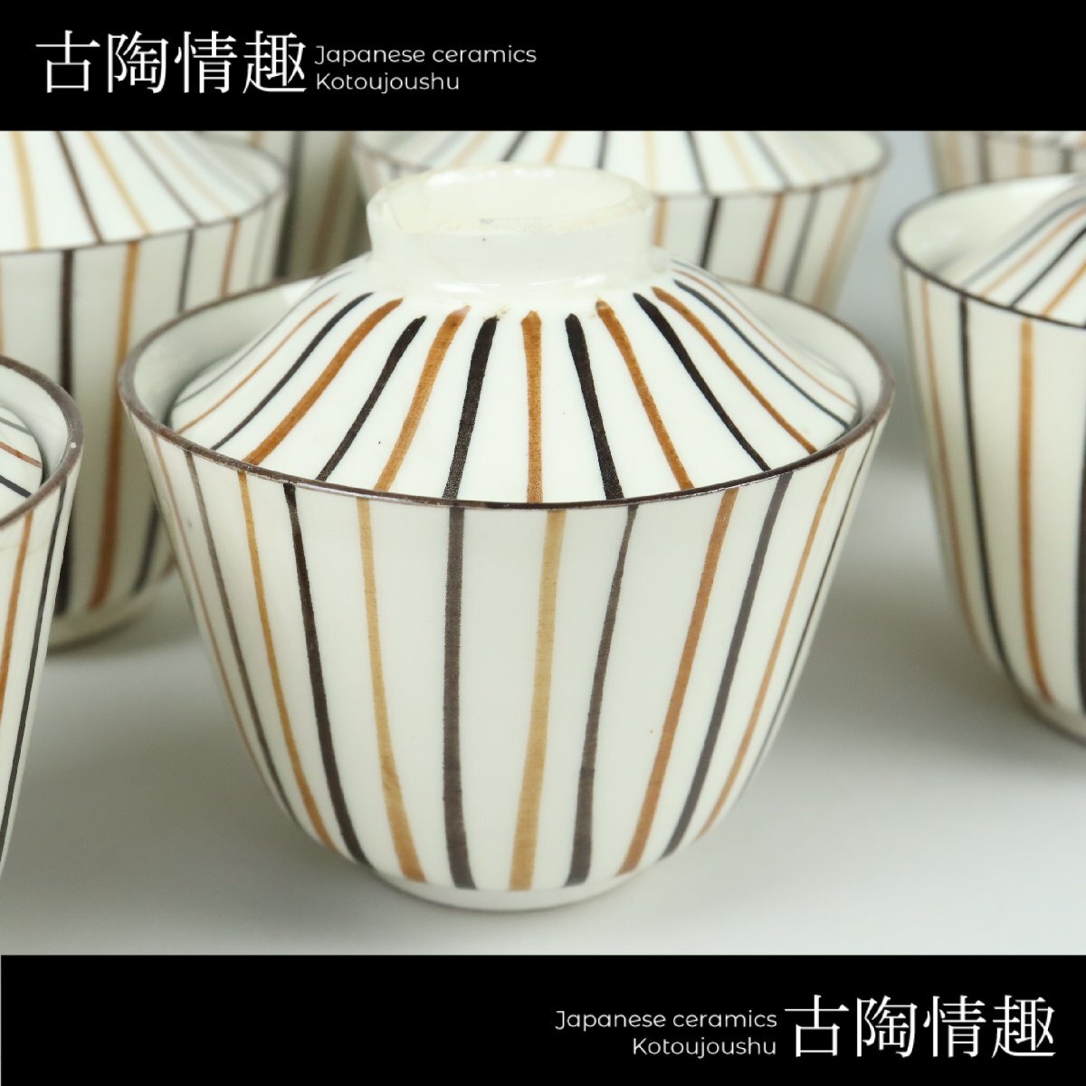 【古陶情趣】現代 瀬戸焼 むぎわら手 蓋茶碗 7客 傷あり 料亭 懐石 ホテル 旅館 日本料理 居酒屋 8173vbdzMM拍卖