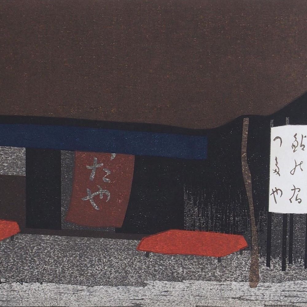 斎藤清 「TORIEMOTO KYOTO」 /和紙に木版/直筆サイン有り/1971年制作/京都、奥嵯峨「鮎の宿つたや」/老舗料亭の風情/真作保証/ENCHANTE拍卖